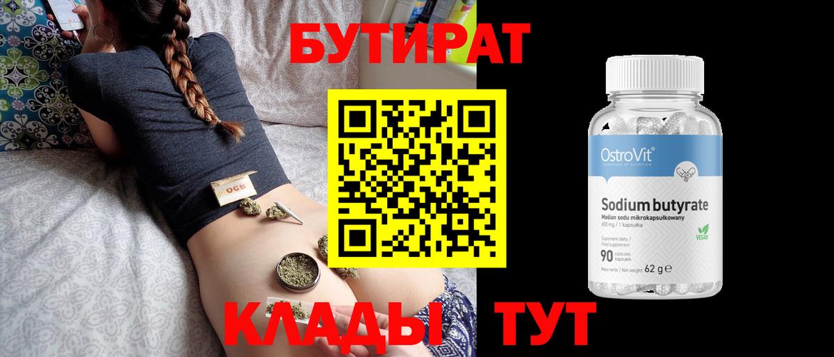 БУТИРАТ BDO 33% Гусиноозёрск