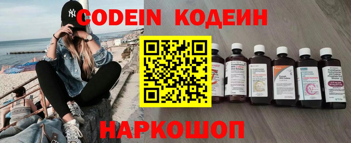 Кодеиновый сироп Lean Purple Drank  Вход с VPN  Codein напиток Lean (лин)  Гусиноозёрск 