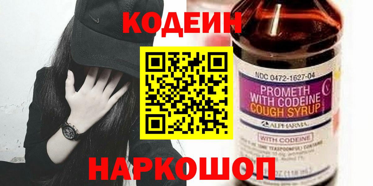 Кодеиновый сироп Lean напиток Lean (лин) Гусиноозёрск