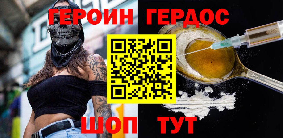 ГЕРОИН белый Гусиноозёрск